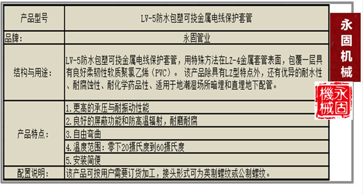 LV-5防水型普利卡软管产品介绍